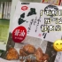 【中字】日本人爱吃的日本零食—中村纪子老师的「中村日和」