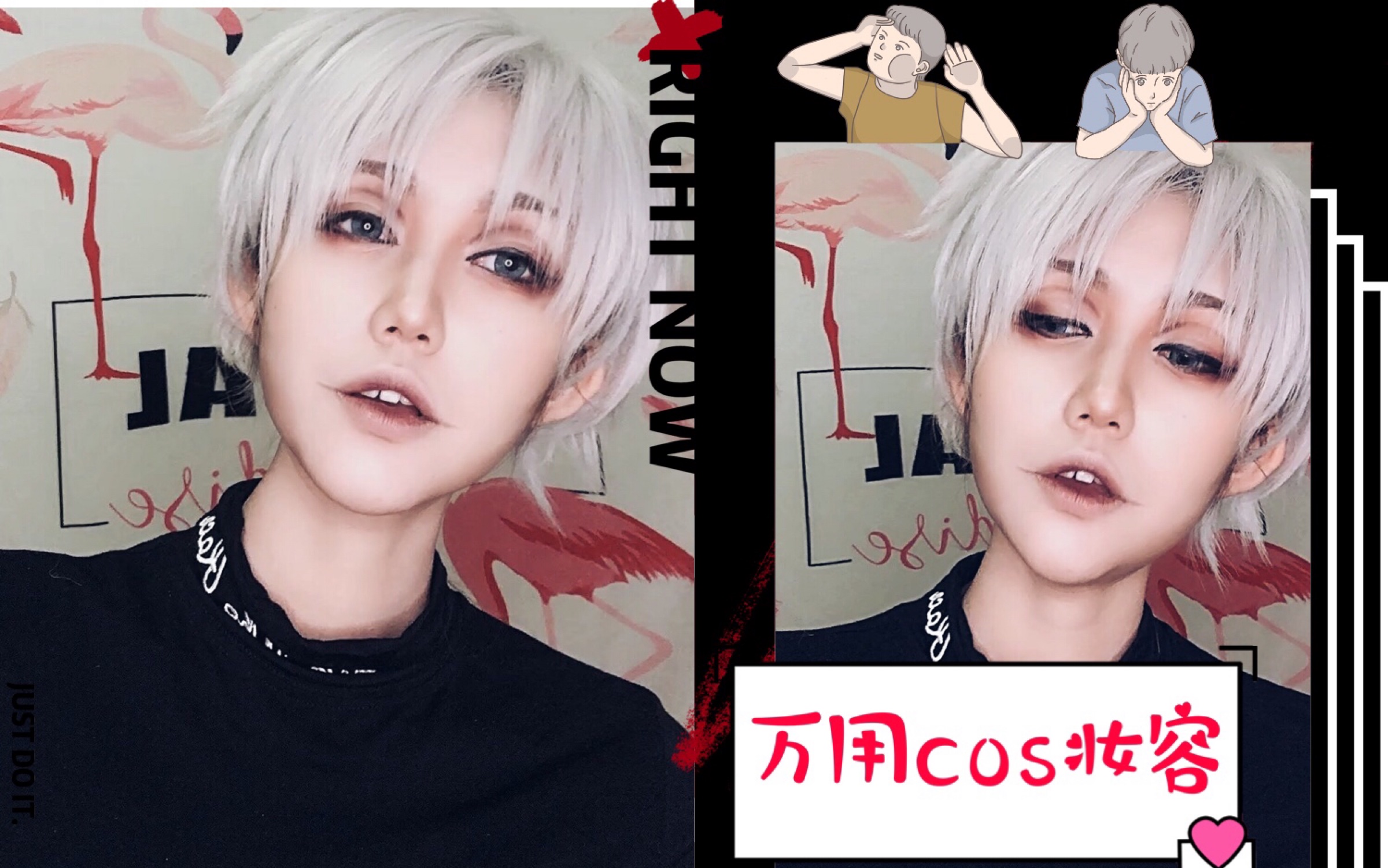【西西sissi】超级简单的万用cos男妆教程!