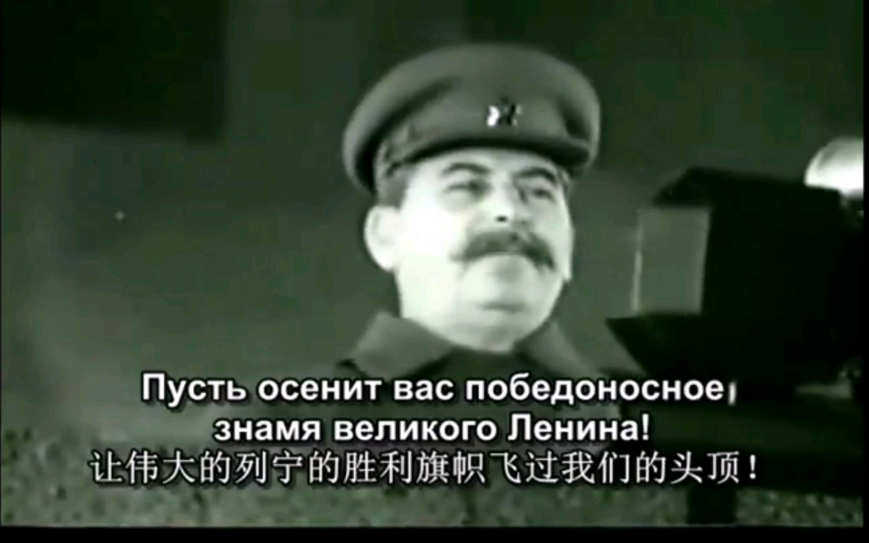 中俄双字幕斯大林1941年红场大阅兵纪录片