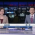 【上海新闻综合HD】《新闻报道》OP/ED及《天气预报》（20210109)