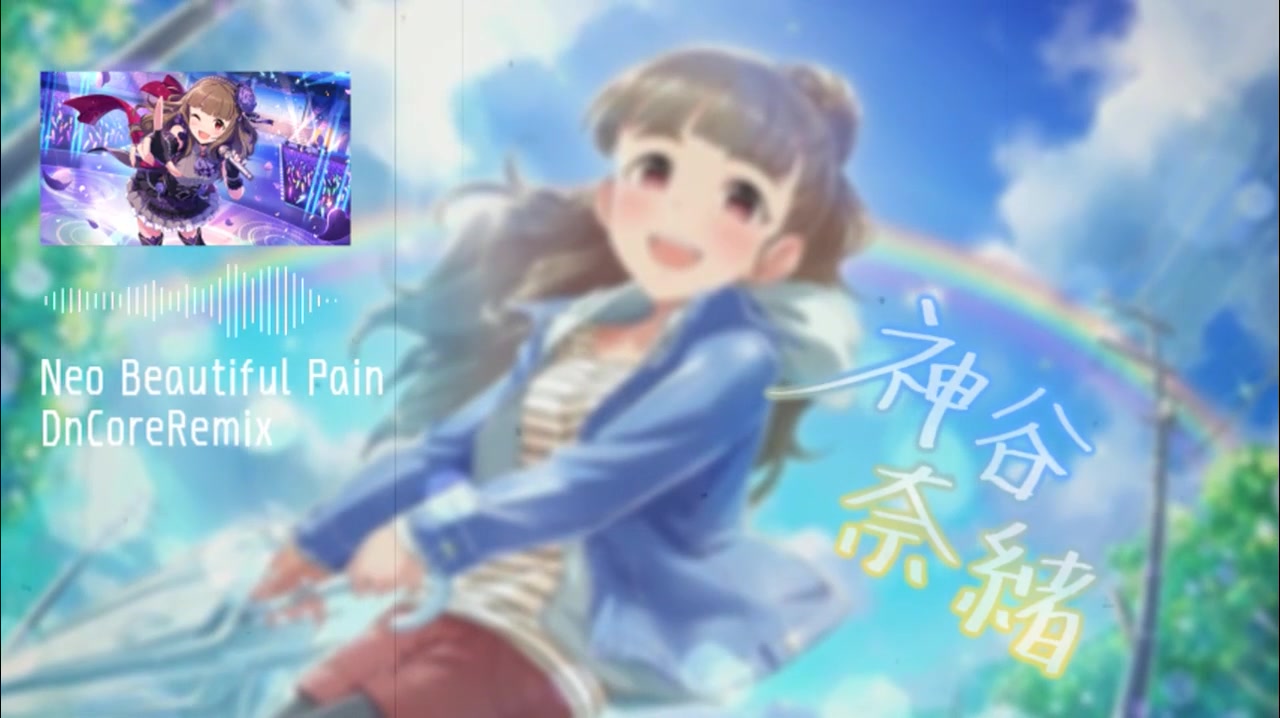 Im S Neo Beautiful Pain Dncoremix åå©åå© ã¤ã­å¹²æ¯ Bilibili åå©åå©