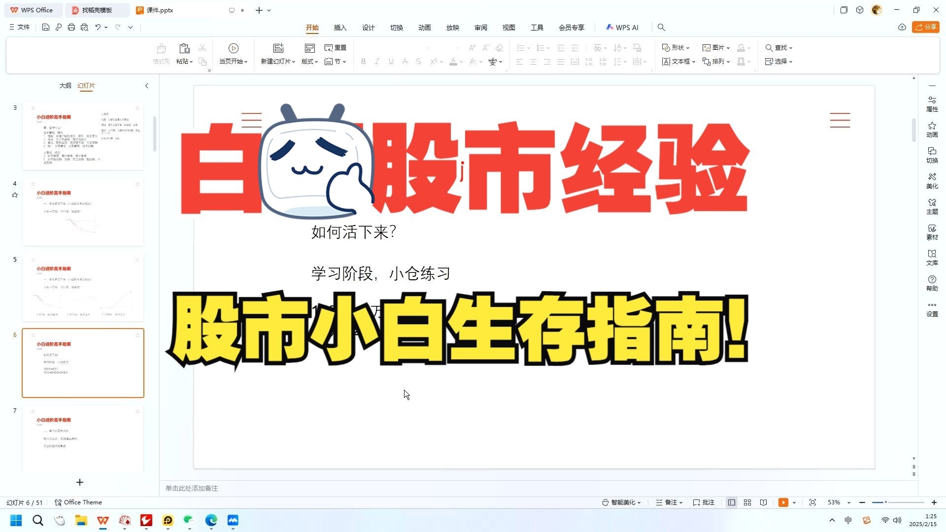 股市捡钱，生存指南！