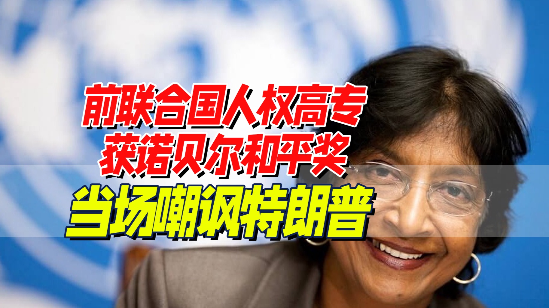 皮莱是谁？2026诺贝尔和平奖背后的政治博弈
