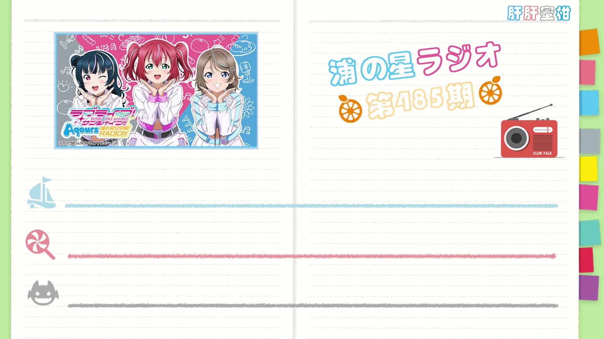 【485回中文渣翻】新消息发表/假如Aqours的成员是神话人物