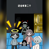 小红一定要等我回来啊！《躺平发育剧场版
