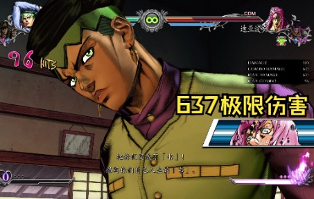 jojo群星之战 岸边露伴 637最高伤害连段