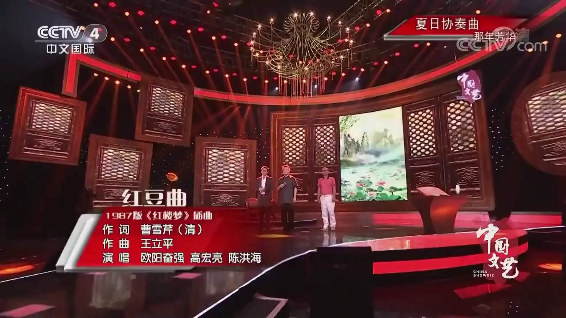 中国文艺红楼梦插曲红豆曲演唱欧阳奋强高宏亮陈洪海