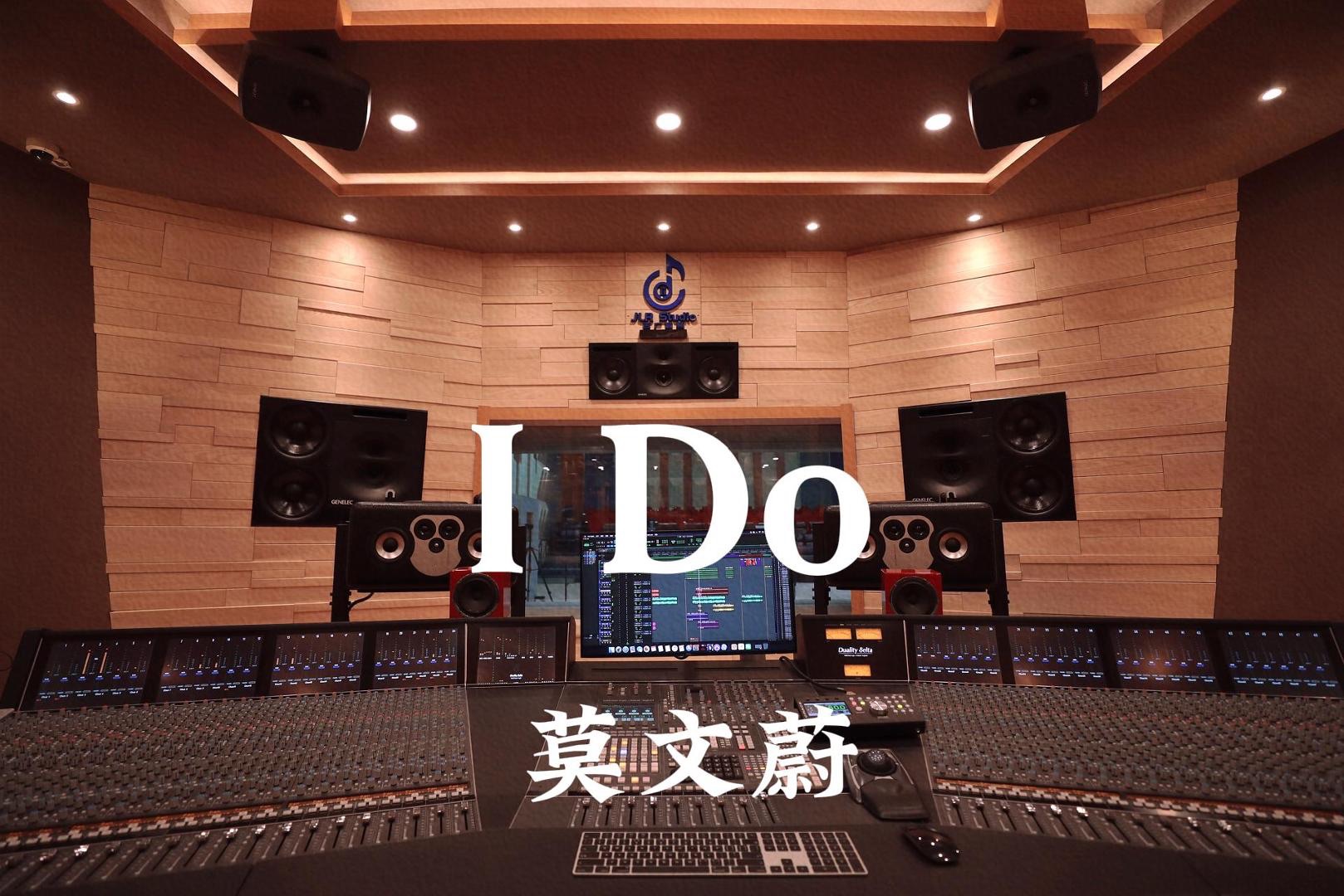 莫文蔚《I Do》百万豪装录音棚大声听【Hi-res】