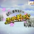 雪映移城（中文字幕）旅游节目