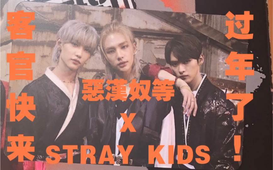 straykids舞担颜值line过年啦李旻浩黄铉辰李龙馥