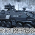 《流浪地球》正版CN171装甲运兵车车模