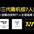 【随机组男团/内娱】TFBOYS/TNT时代少年团/TF三代随机组7人男团3.0