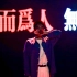 【玫瑰少年】生而为人无罪——中国传媒大学Password街舞社vivo·唯舞之夜专场晚会原创编舞《玫瑰少年》