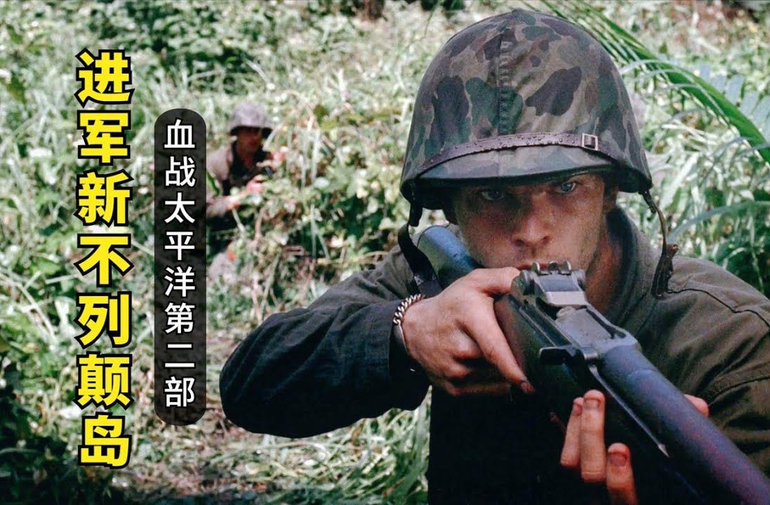 战争片《太平洋战争》第二部，美日两军丛林密战！重机枪扫射，把小鬼子打成了碎渣