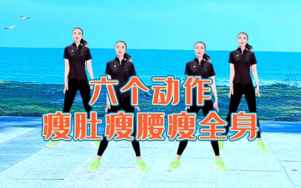 有氧健身操dj完整版，每天6个动作，轻松甩掉赘肉促进新陈代谢