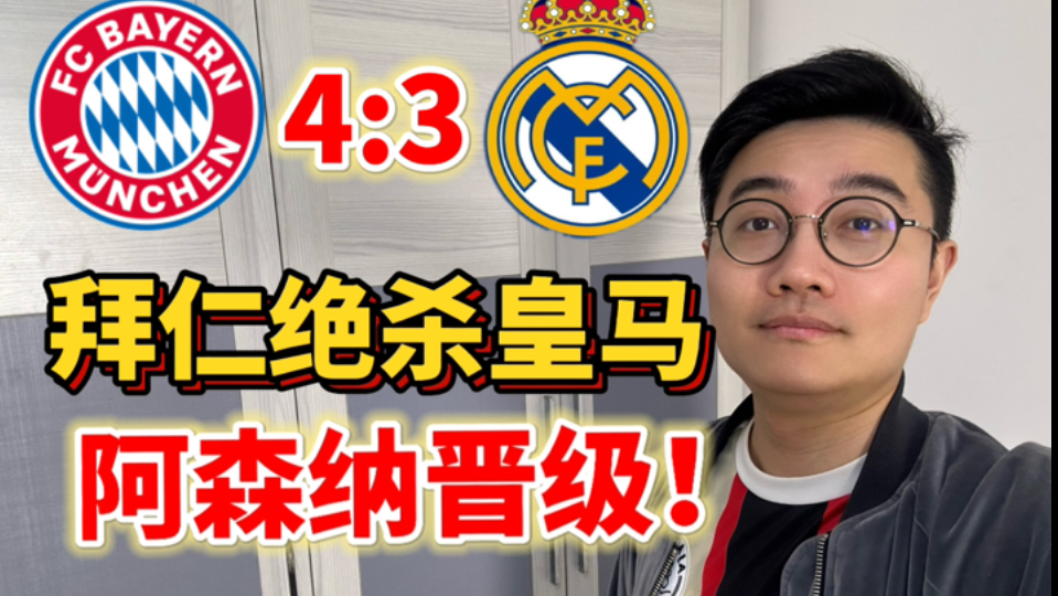 同样欧冠的比赛，差别怎么这么大呢？