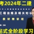 【全阶段】备考2024年【二建法规】王欣-精讲+习题+强化【完整】