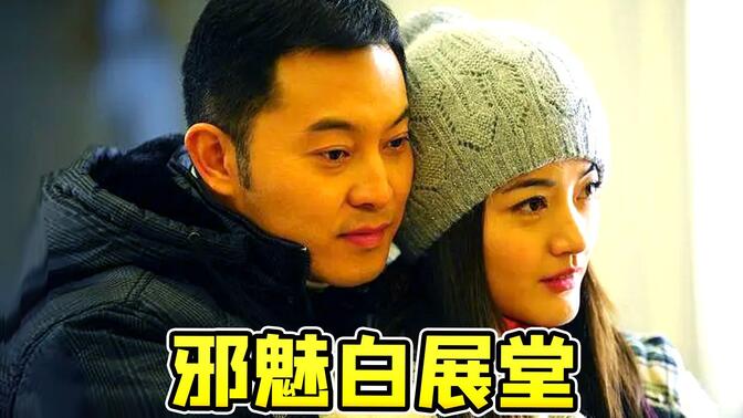 光看脸的爱情好危险！凤凰男家庭神剧《婆婆来了》，看完我更相信门当户对的重要性...