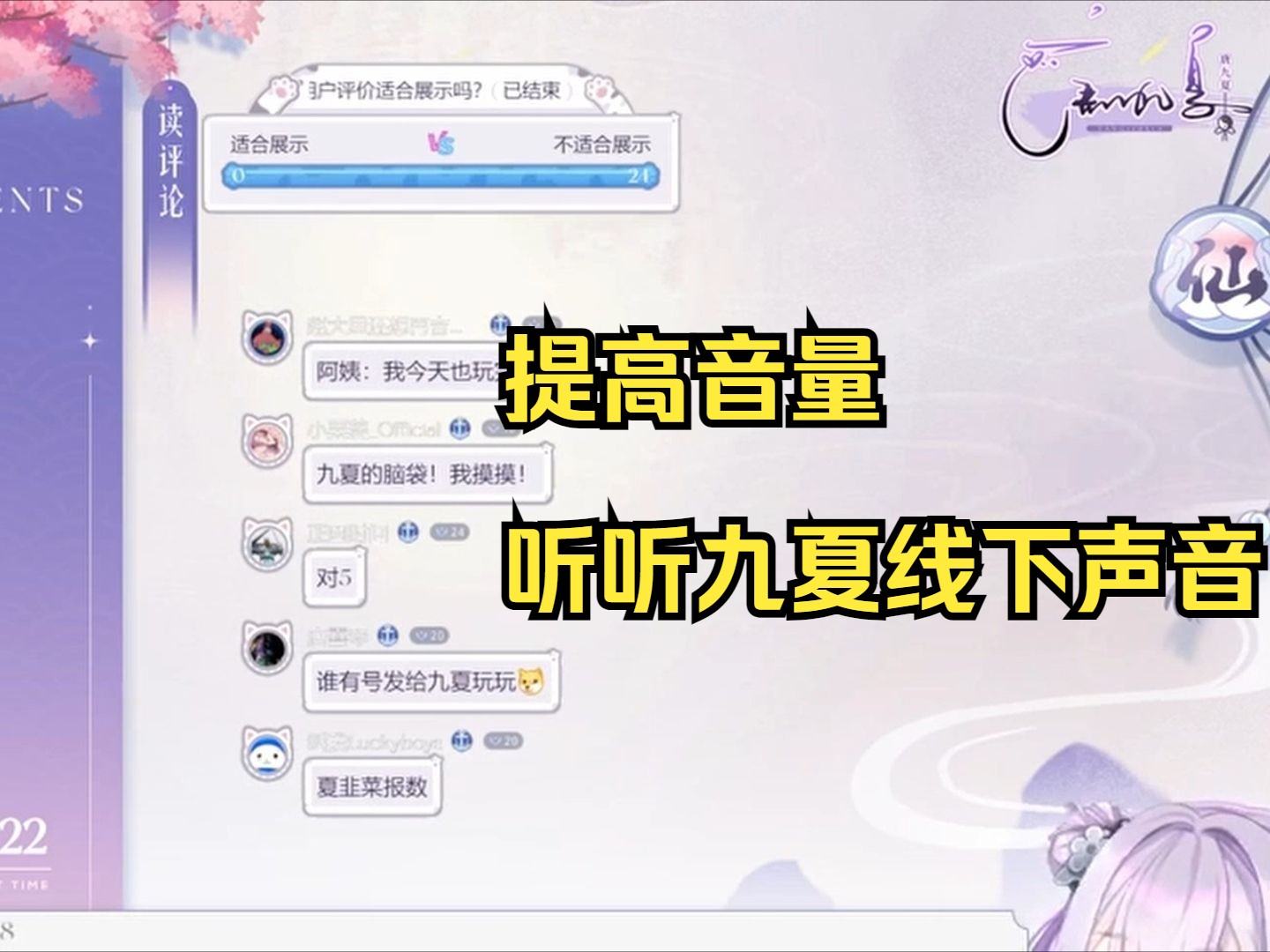 提高10dB，听听九夏直播时怎么喊妈妈的【唐九夏】