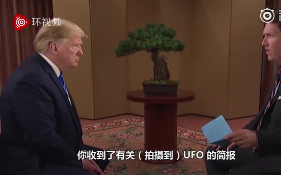 特朗普再谈ufo