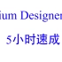 【AD】Altium Designer 10 5小时速成教程