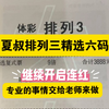 12月31号夏叔排列三精选六码推荐已出，恭喜所有跟上的兄弟，推荐稳定连红，今天继续，也祝兄弟们新年快乐