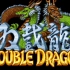 【双截龙】Double Dragon(Vomitron)