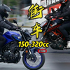 街车摩托150-320cc合集，14个品牌，比较齐全了，没人喜欢街车嘛