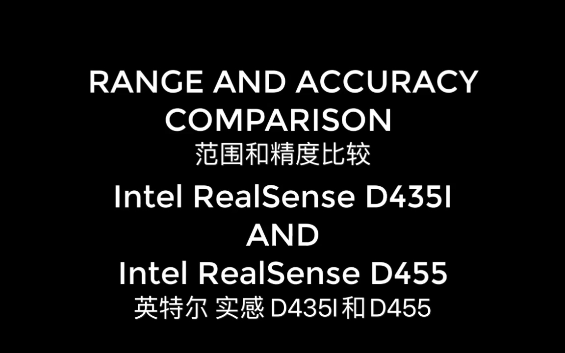 深度相机］英特尔RealSense D435I和D455的范围和精度比较_哔哩哔哩_bilibili