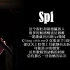 Spi《Stay with me》专辑试听安利