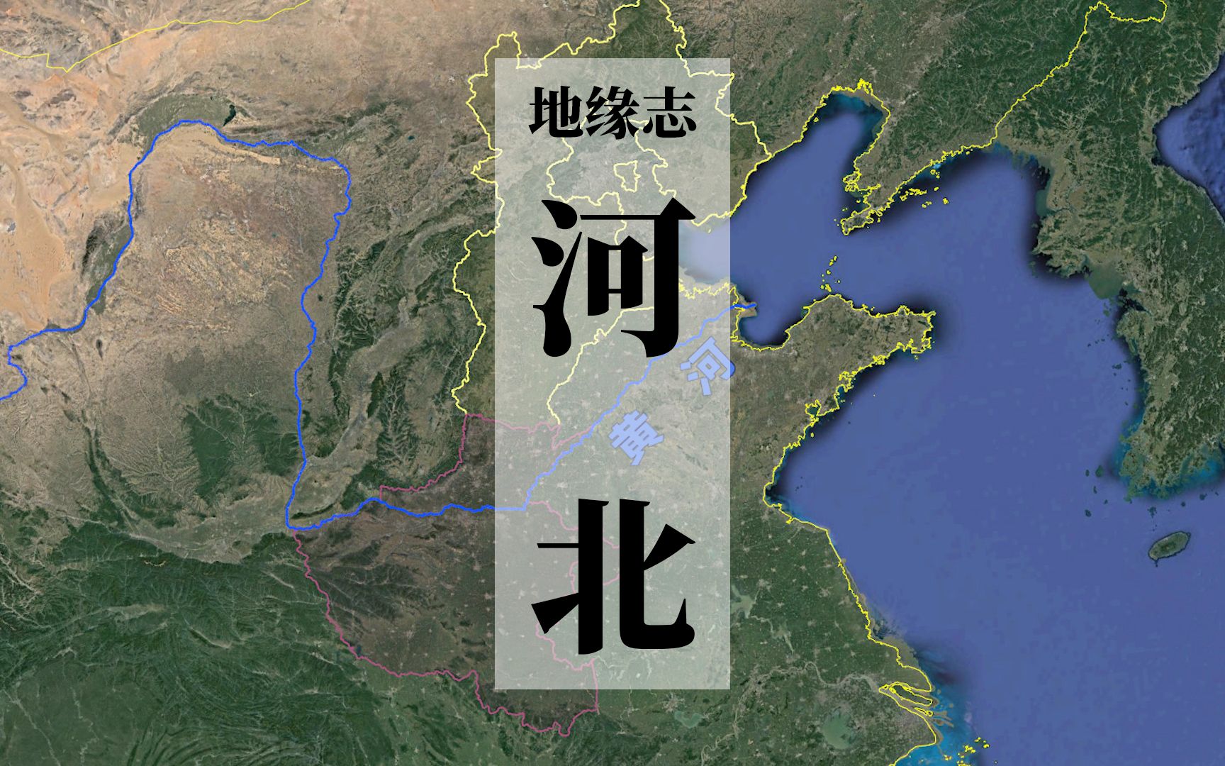 四族京畿，千年城郭，河北的地缘是好是坏（二）看中国09【地缘志】