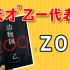 乙一巅峰代表作，豆瓣8.6，篇篇经典的惊悚小说集《ZOO》