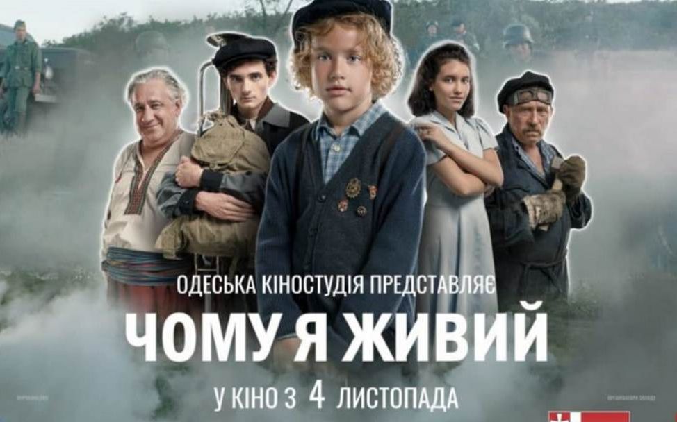 2021乌克兰二战电影《我为什么活着/Чому я живий》预告片