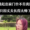 女孩偷偷在家装摄像头，只因丈夫长得太帅？丈夫：没见过这样的人 "家庭  "  "生活纪实