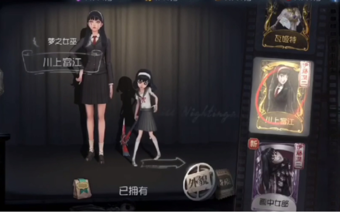 第五人格真心送号本号有双一皮肤十字路口的美少年外加川上富江因学习
