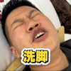 强哥拿着强嫂给的吃饭钱去按摩洗脚 一边洗脚一边吃鸡头 真会享受