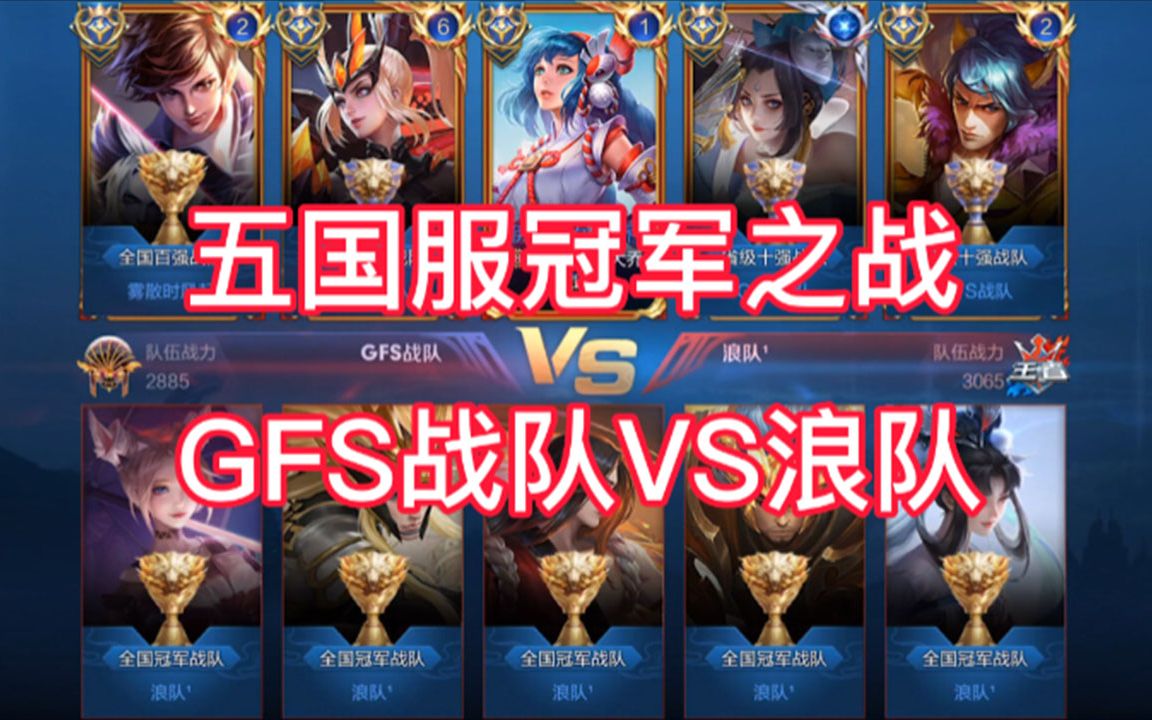 活动作品受狐哥邀请参加gfs战队赛竟撞车浪队原浪队成员安某手段极其