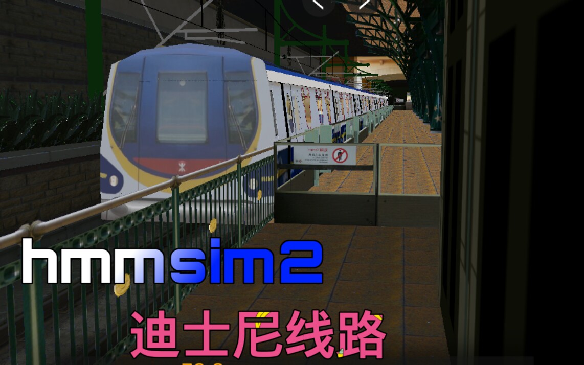 hmmsim2香港迪士尼线路