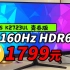 4K 160Hz高刷 IPS HDR600只卖1799？亲自买一个尝尝（KOIOS K2723UL青春版）