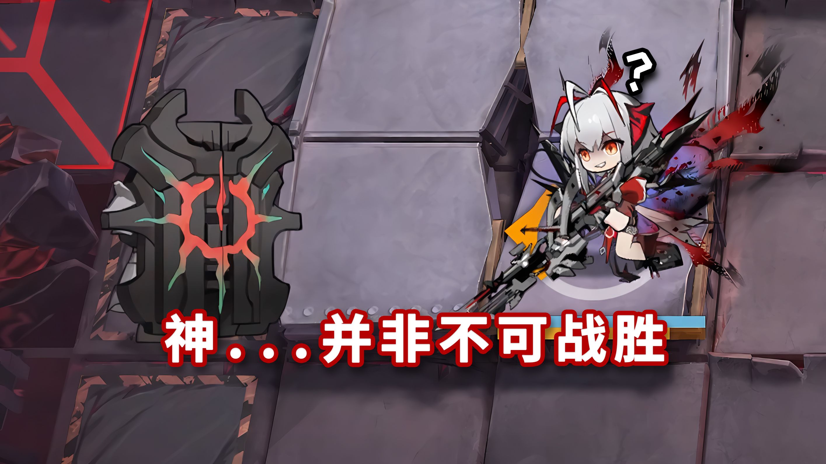 全高台六星干员 VS 合约1w甲大盾，维神首败！【净罪作战】