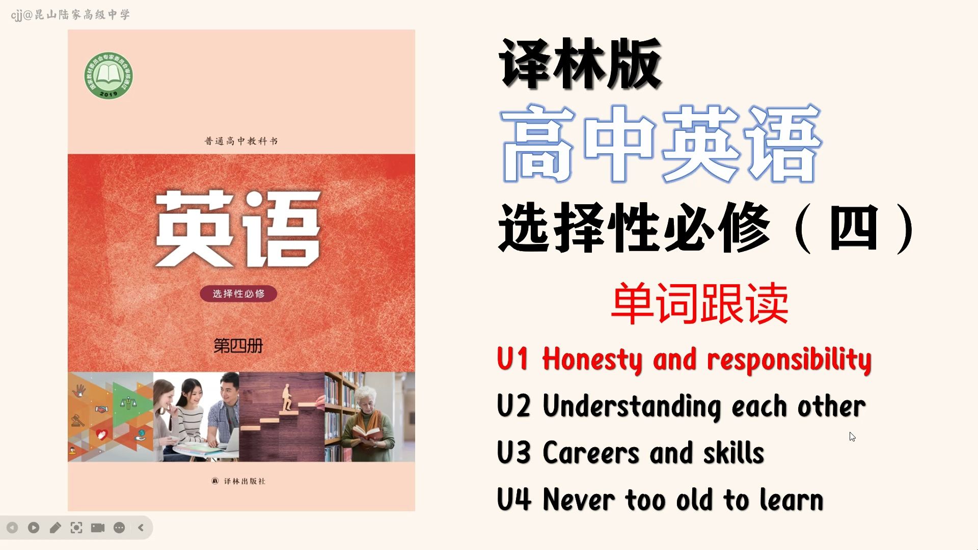 译林高中英语【单词表】选择性必修四U1