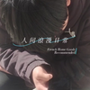 友好的表第弟表妹_(:з