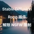 Stable Diffusion Roop 插件解除某些限制，保姆级教学