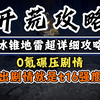 流放之路费西亚区【开荒攻略】0氪通关剧情至异界t16 贵族、游侠、圣堂武僧、女巫、暗影均可使用_单人RPG游戏热门视频