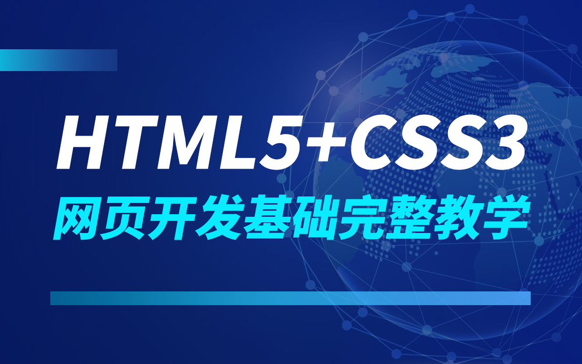 【叩丁狼教育】HTML5+CSS3网页开发基础哔哩哔哩bilibili