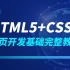 【叩丁狼教育】HTML5+CSS3网页开发基础