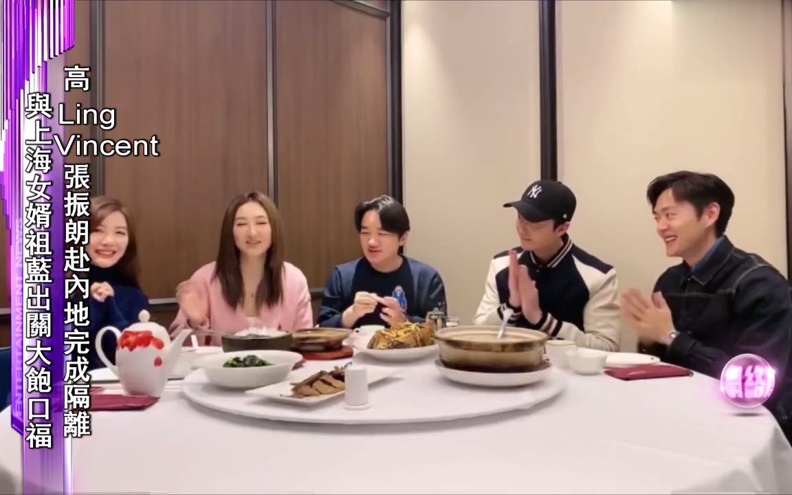 王祖蓝带队擦上海菜 高海宁自荐做吃播