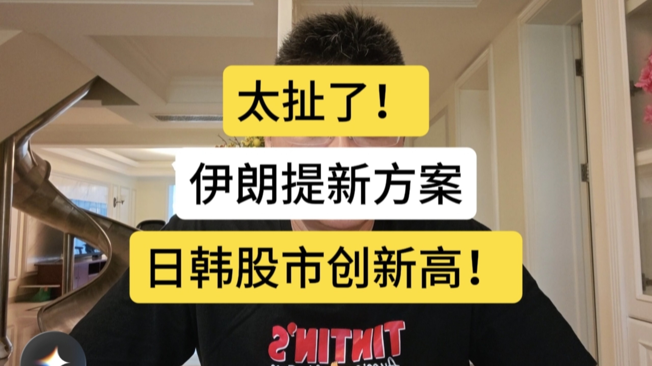 太扯了！伊朗提谈判新方案，日韩股市创新高！