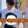 哥哥守护妹妹的暖心瞬间：危险来临一把护住妹妹，哥哥教科书式宠妹