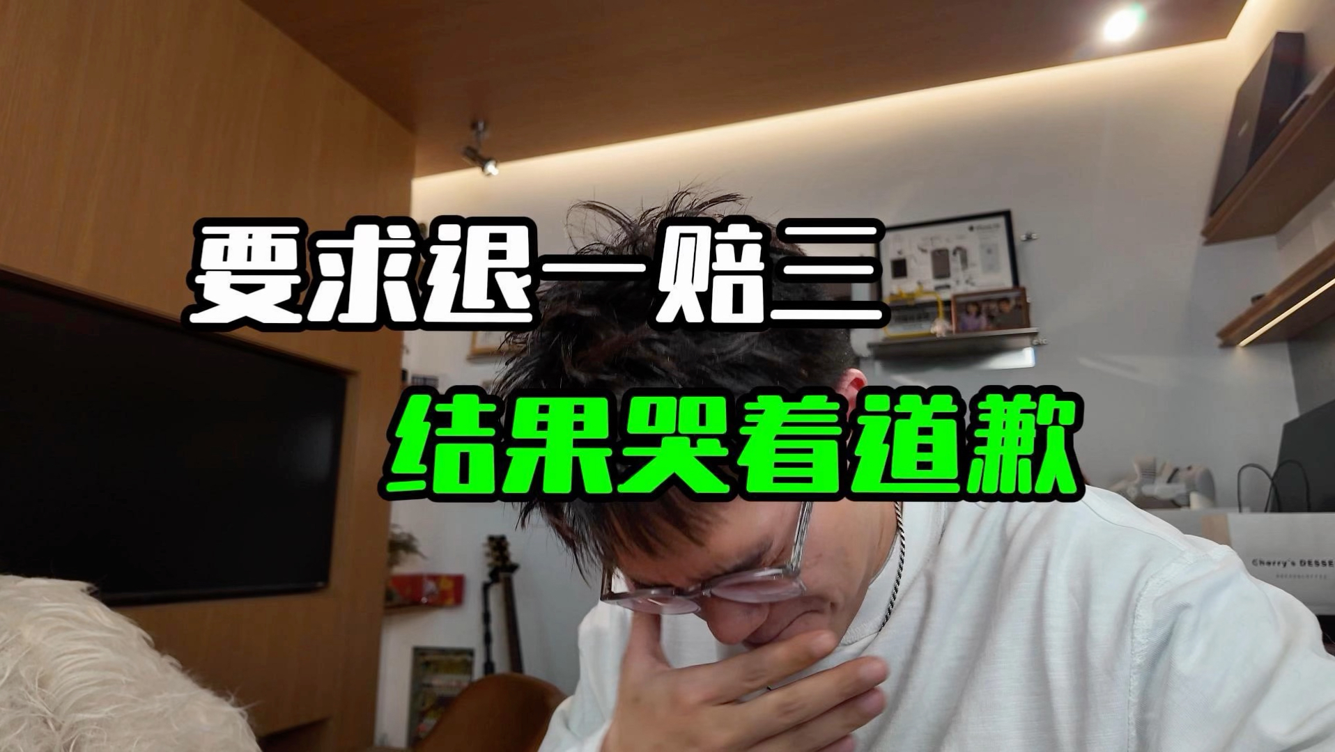 要求退一赔三，结果哭着道歉